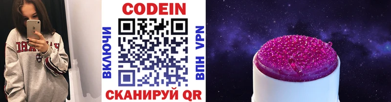 Codein Purple Drank  Купить закладки  Мытищи 